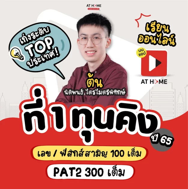 GDN-ม.ปลาย1024x1024-01