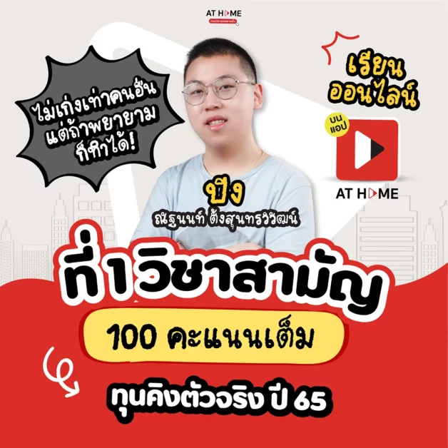 GDN-ม.ปลาย1024x1024-02