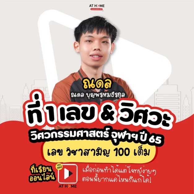 GDN-ม.ปลาย1024x1024-03