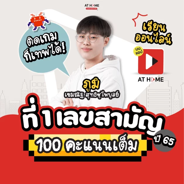 GDN-ม.ปลาย1024x1024-04