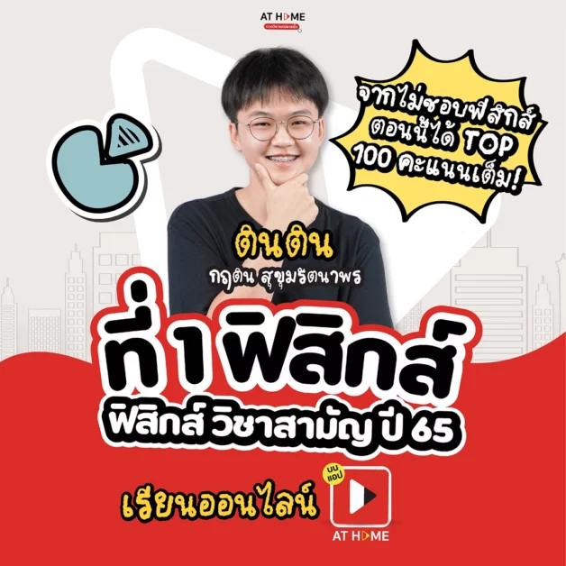 GDN-ม.ปลาย1024x1024-05