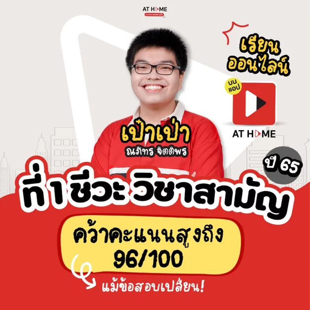 GDN-ม.ปลาย1024x1024-06