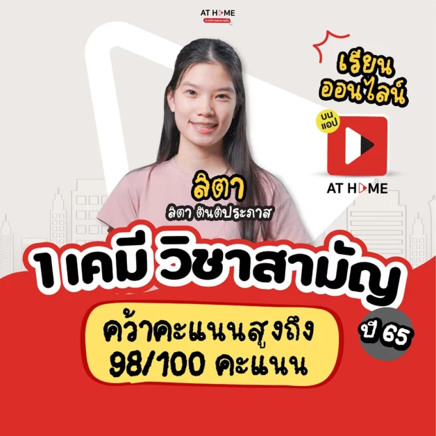 GDN-ม.ปลาย1024x1024-07