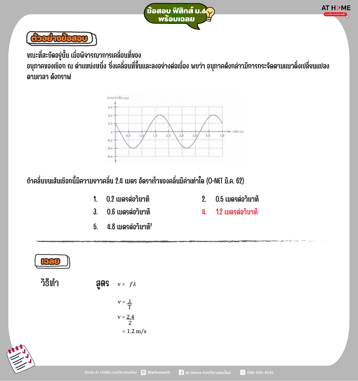 image-2-Physics-Grade-6-exam-with-answers