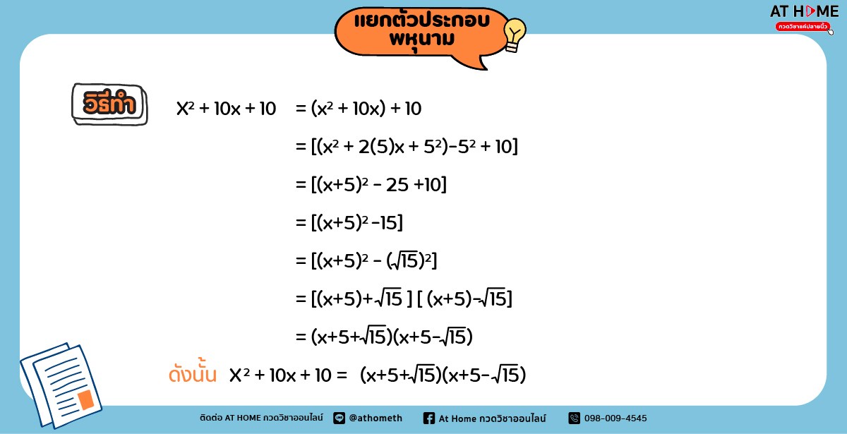 image2-factoring-1