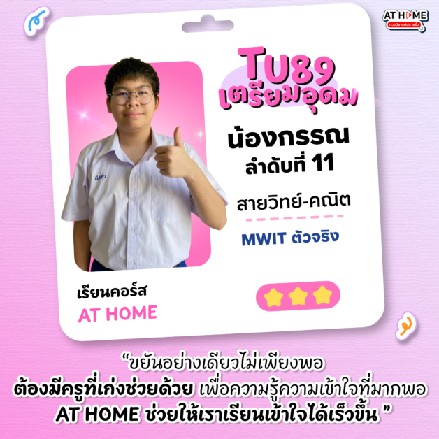 congrats_กรรณ