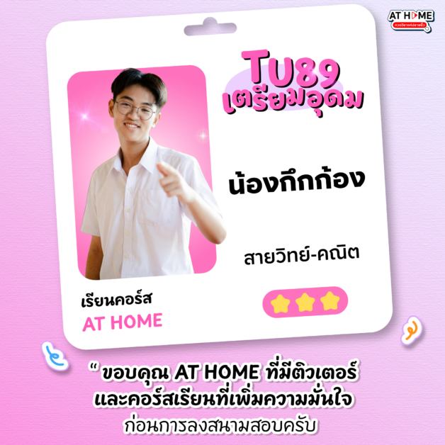 congrats_กึกก้อง