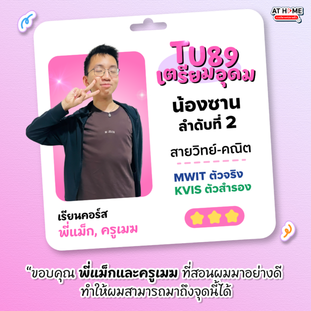 congrats_ซาน