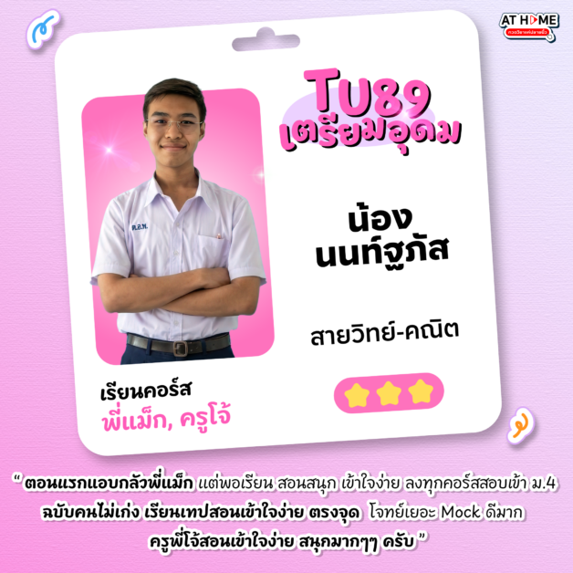 congrats_นนท์ฐภัส-