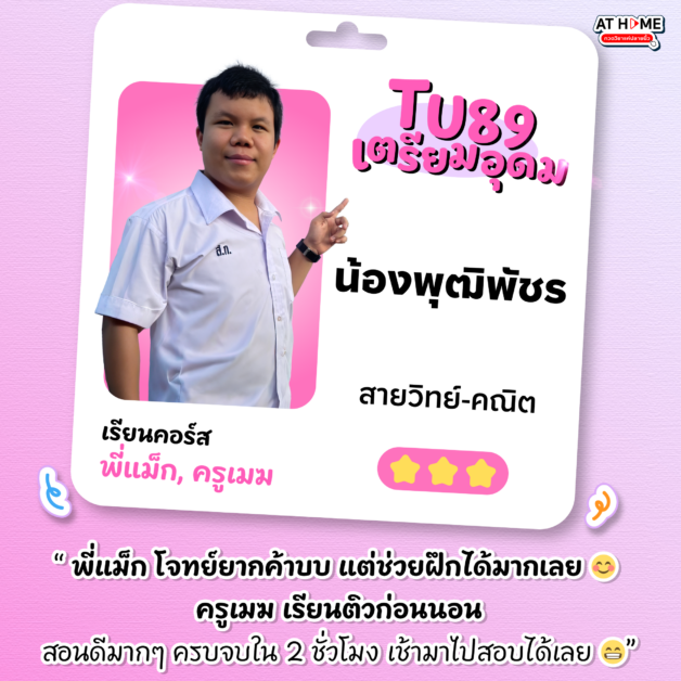 congrats_พุฒิพัชร