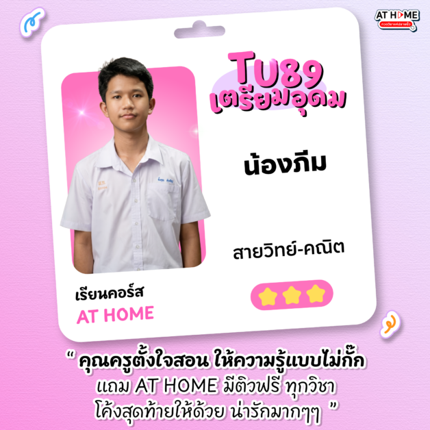 congrats_ภีม