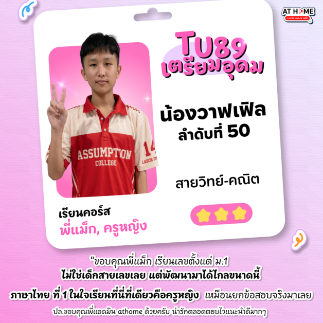 congrats_วาฟเฟิล