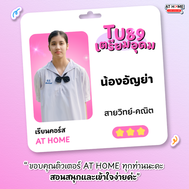 congrats_อัญยา