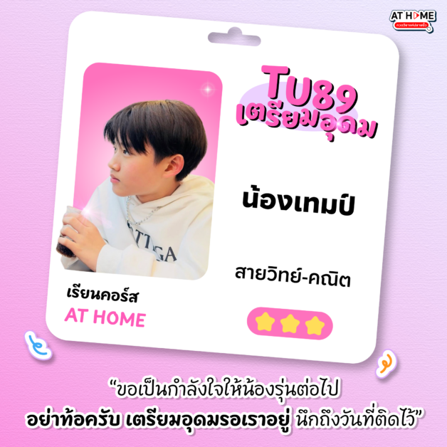 congrats_เทมป์-
