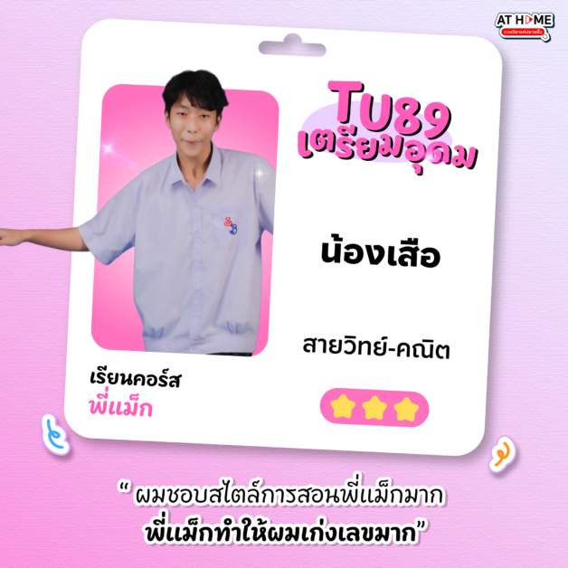 congrats_เสือ