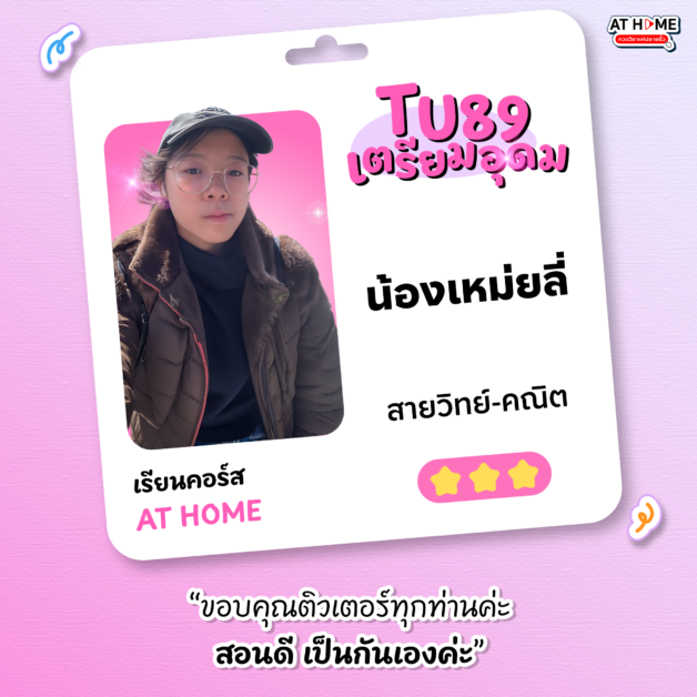 congrats_เหม่ยลี่
