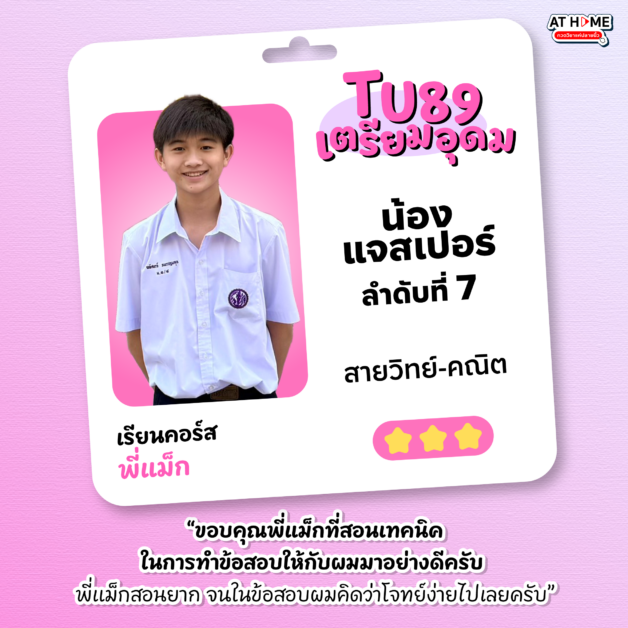 congrats_แจสเปอร์