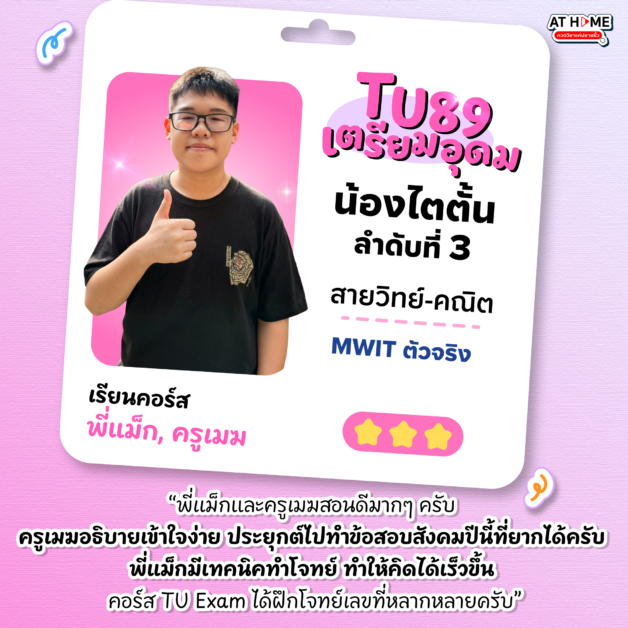 congrats_ไตตัน